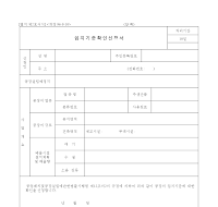 입지기준확인신청서 입지기준확인신청서